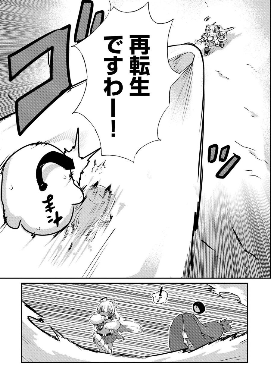 限界女神 【急募】異世界転生窓口はアットホームな職場です 第4話 - Trang 21
