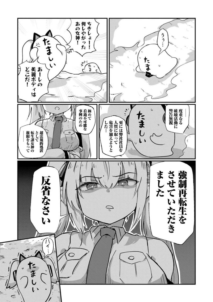 限界女神 【急募】異世界転生窓口はアットホームな職場です 第4話 - Trang 22