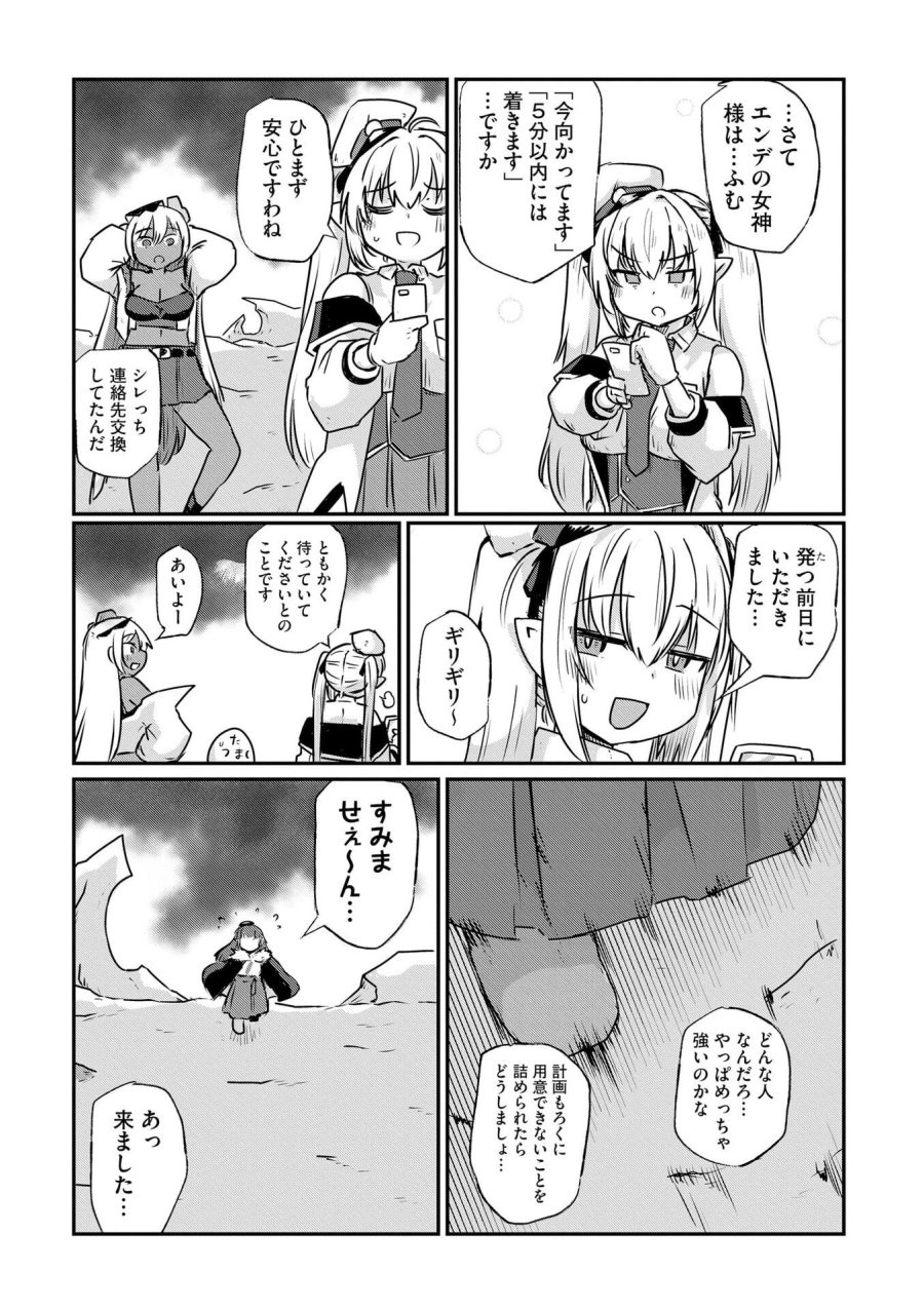 限界女神 【急募】異世界転生窓口はアットホームな職場です 第4話 - Trang 3