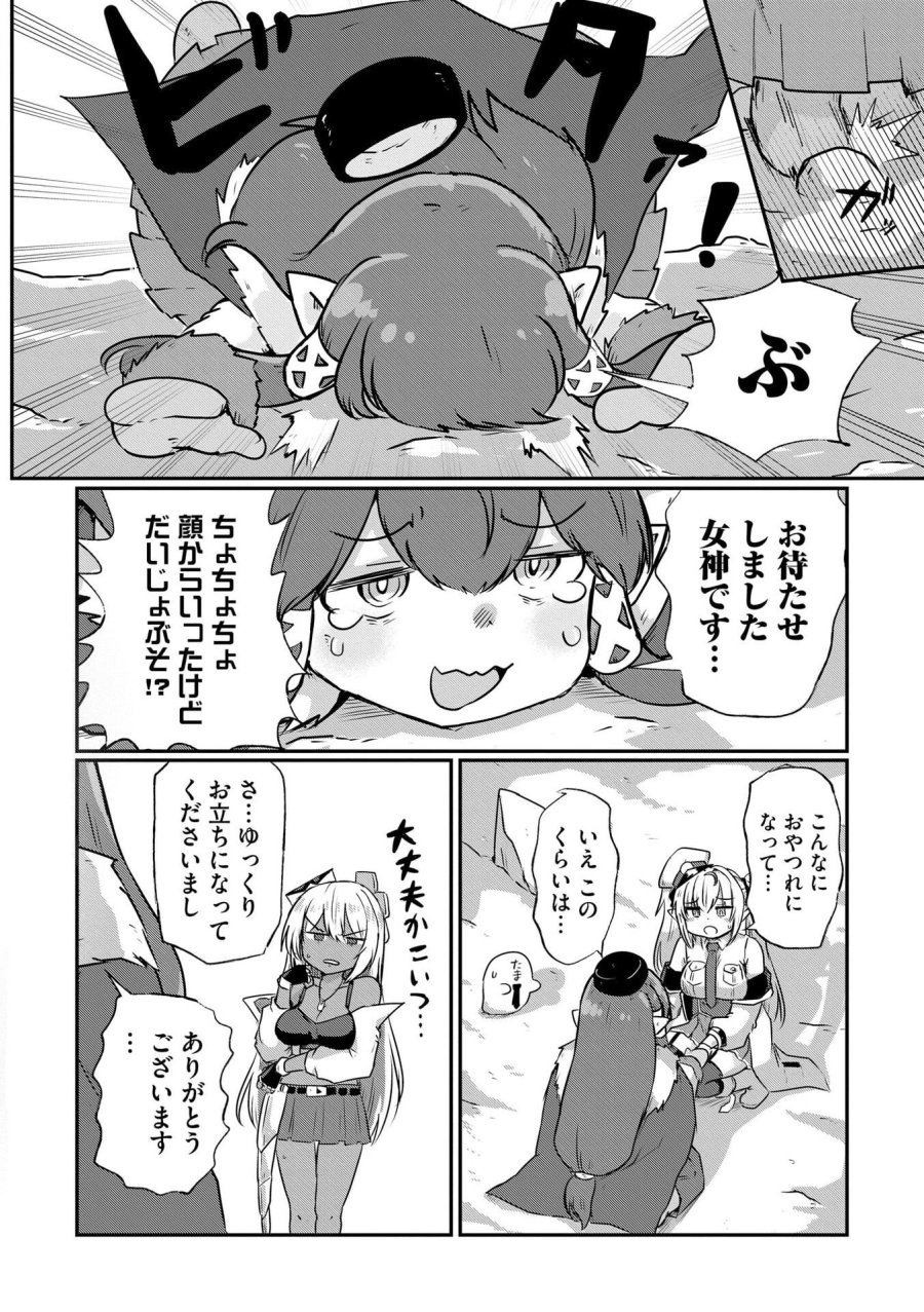 限界女神 【急募】異世界転生窓口はアットホームな職場です 第4話 - Trang 4