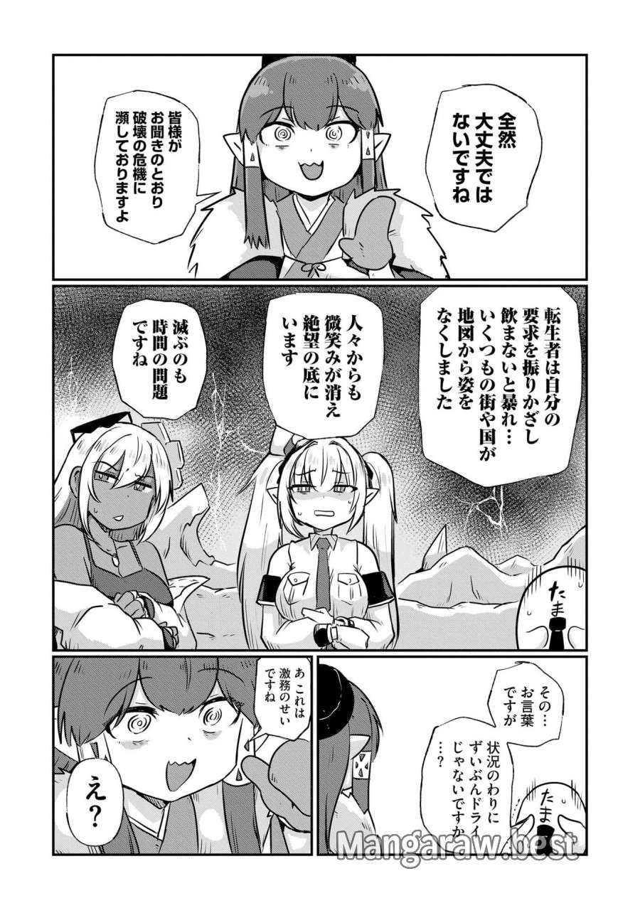 限界女神 【急募】異世界転生窓口はアットホームな職場です 第4話 - Trang 6