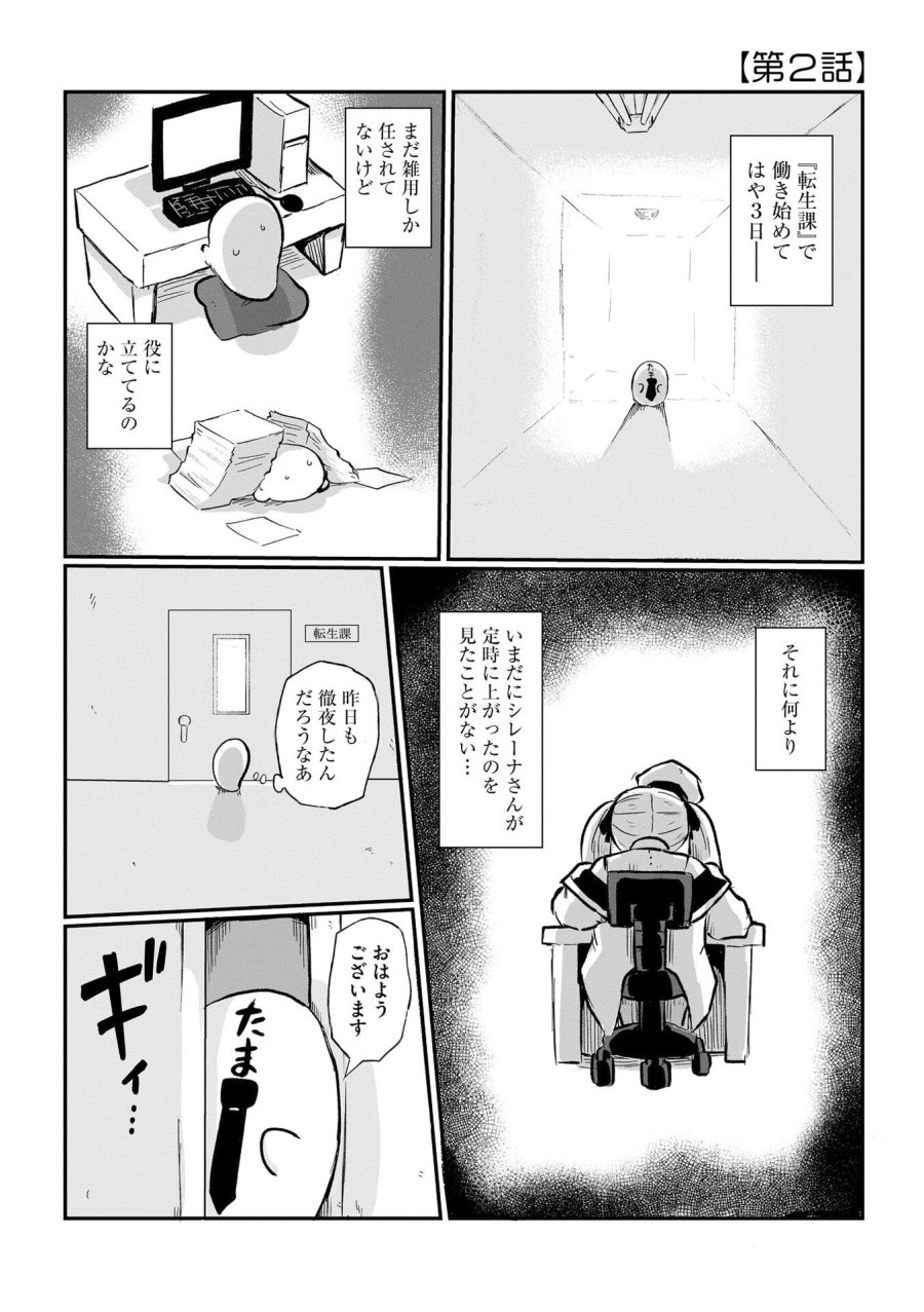限界女神 【急募】異世界転生窓口はアットホームな職場です 第2話 - Trang 1