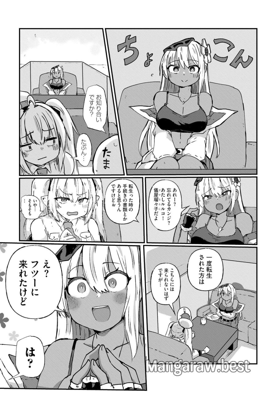 限界女神 【急募】異世界転生窓口はアットホームな職場です 第2話 - Trang 10