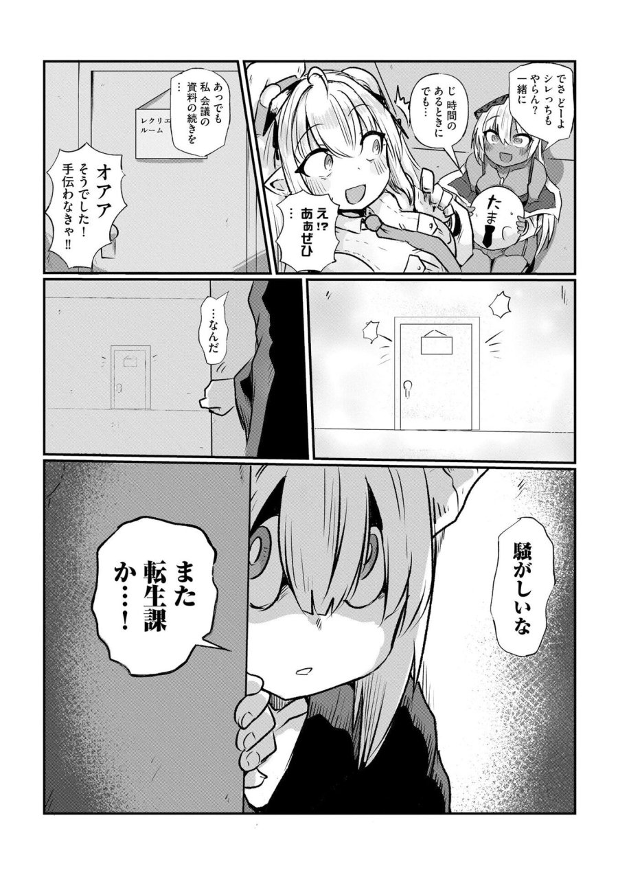 限界女神 【急募】異世界転生窓口はアットホームな職場です 第2話 - Trang 24