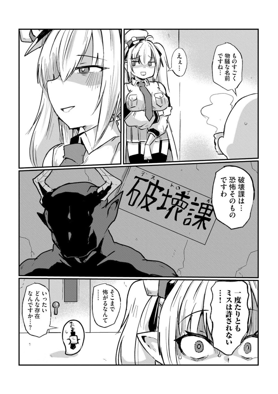 限界女神 【急募】異世界転生窓口はアットホームな職場です 第2話 - Trang 4