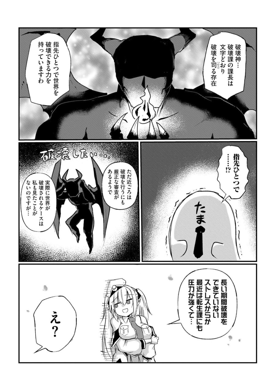 限界女神 【急募】異世界転生窓口はアットホームな職場です 第2話 - Trang 5