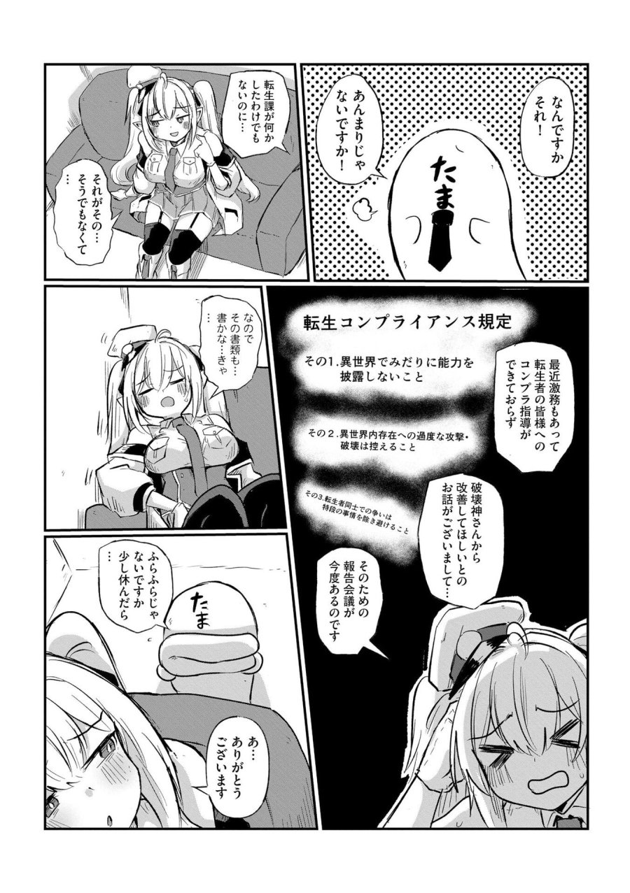 限界女神 【急募】異世界転生窓口はアットホームな職場です 第2話 - Trang 6
