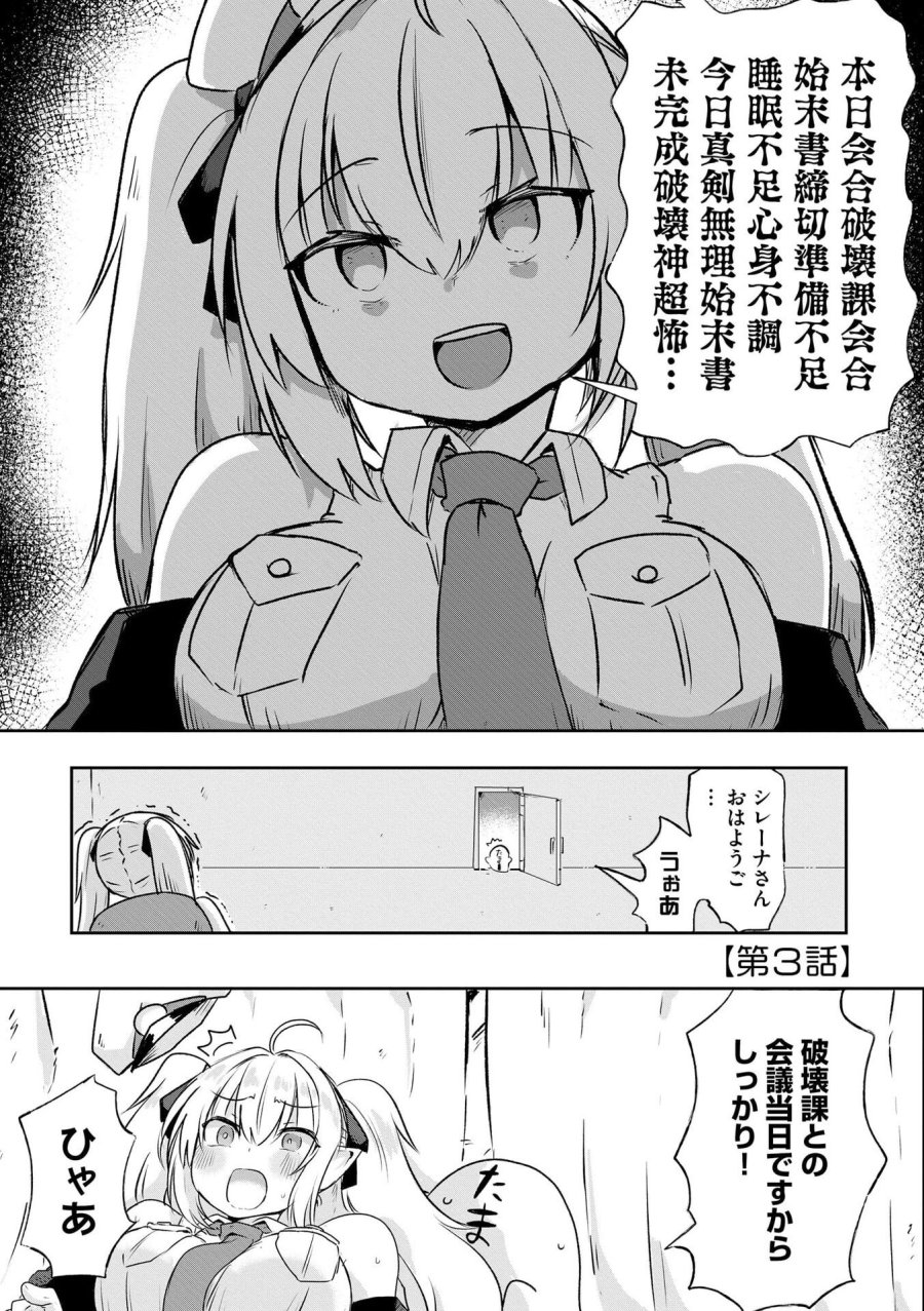 限界女神 【急募】異世界転生窓口はアットホームな職場です 第3話 - Trang 1