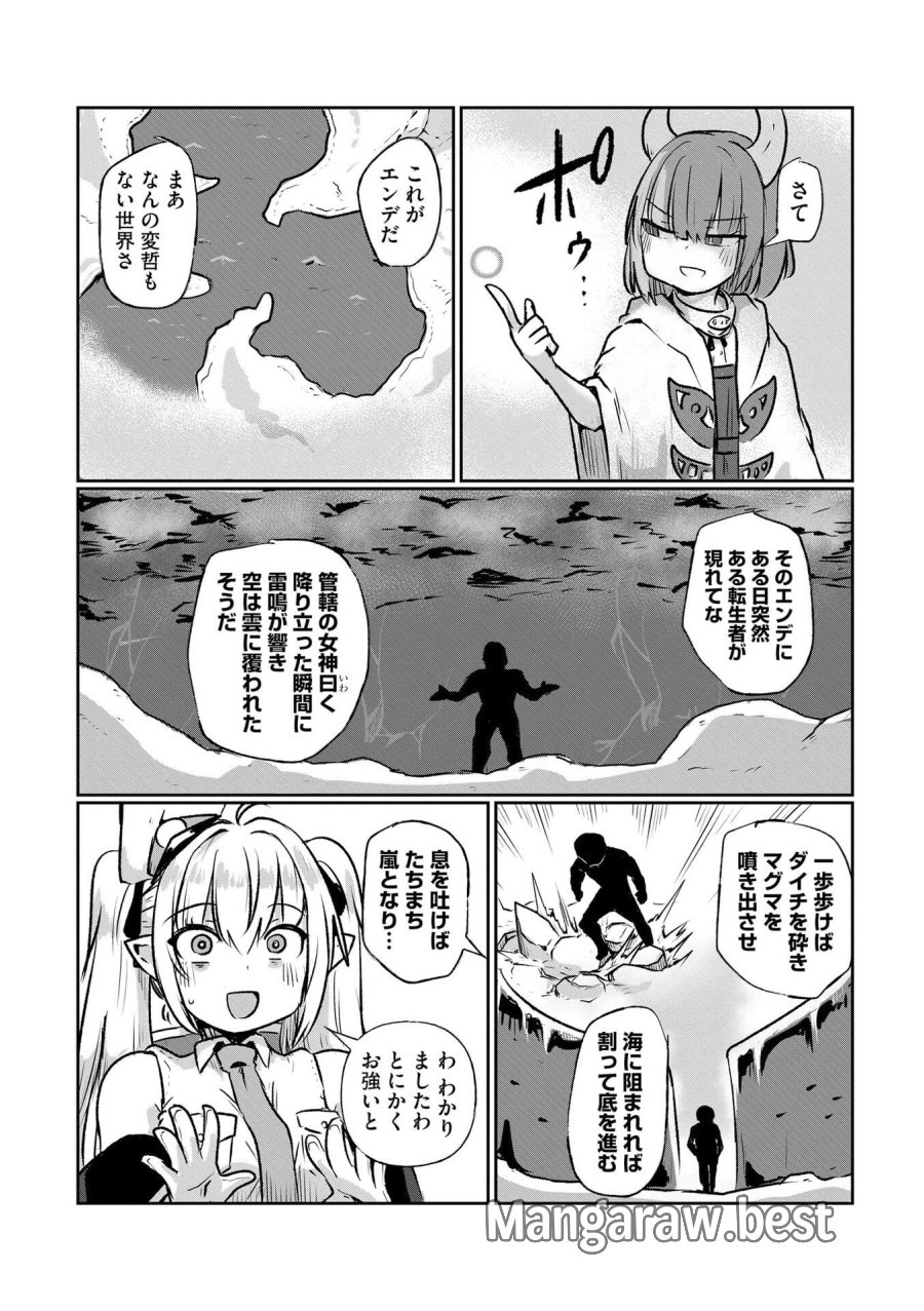 限界女神 【急募】異世界転生窓口はアットホームな職場です 第3話 - Trang 10