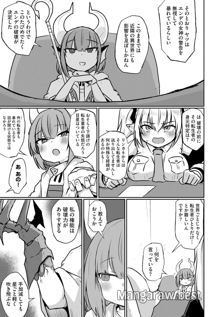 限界女神 【急募】異世界転生窓口はアットホームな職場です 第3話 - Trang 11