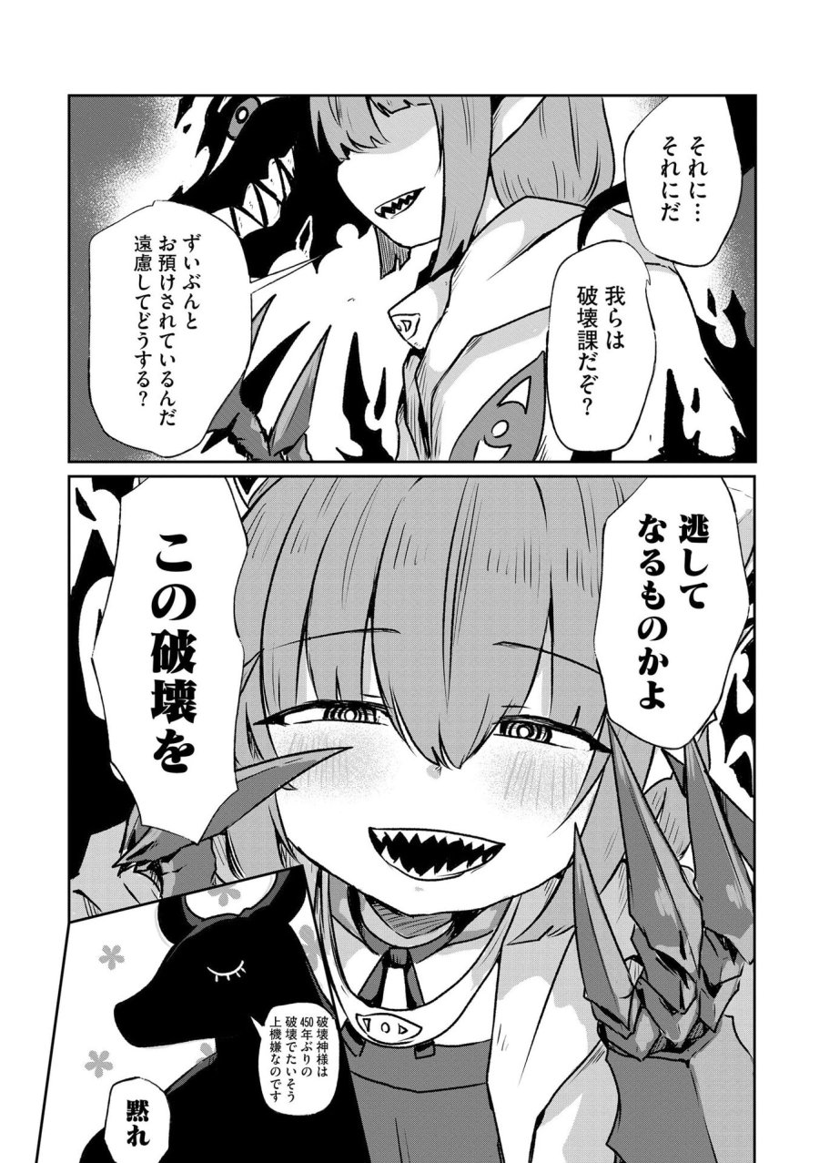 限界女神 【急募】異世界転生窓口はアットホームな職場です 第3話 - Trang 12