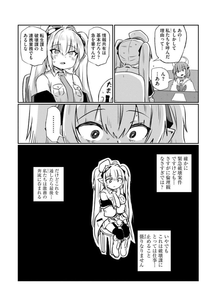限界女神 【急募】異世界転生窓口はアットホームな職場です 第3話 - Trang 14