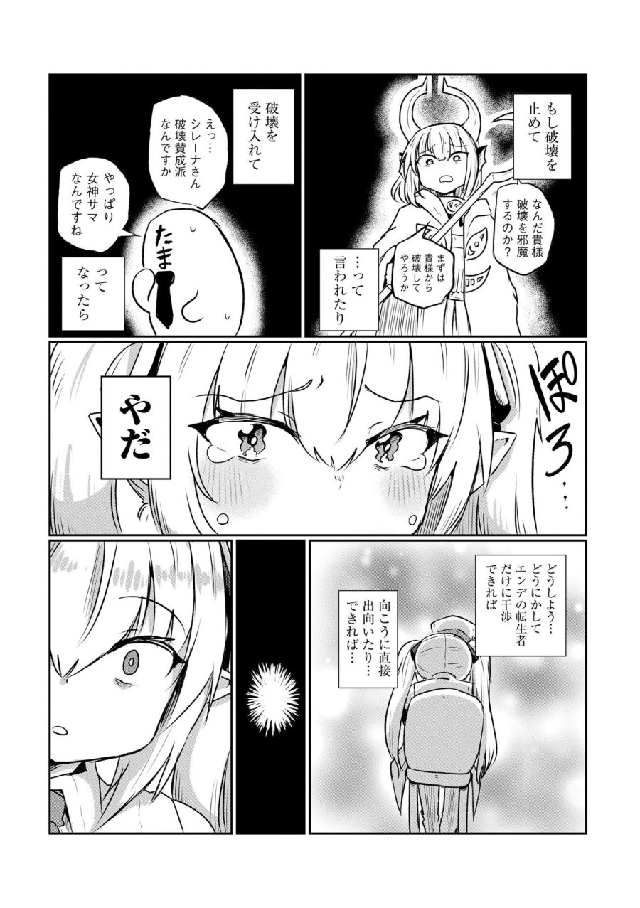 限界女神 【急募】異世界転生窓口はアットホームな職場です 第3話 - Trang 15