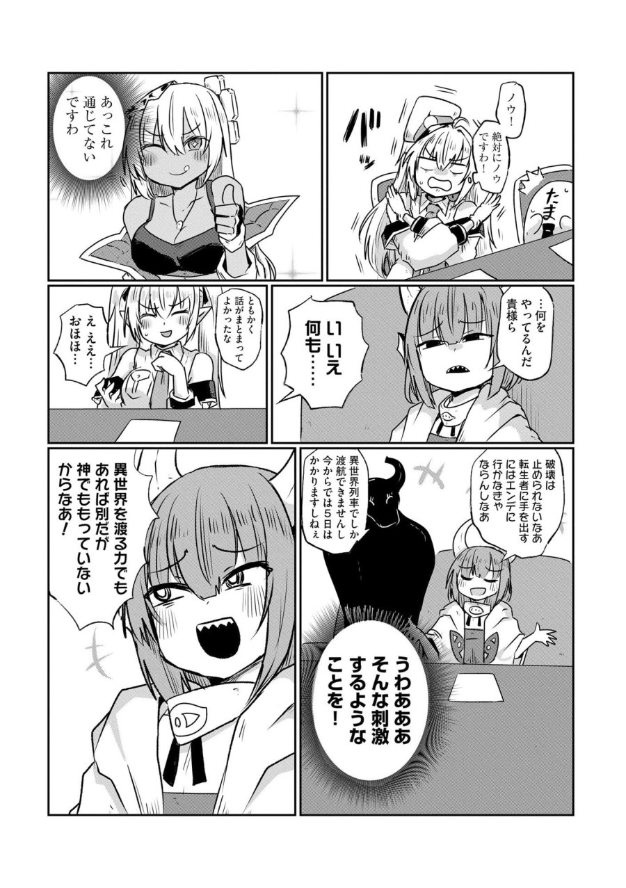 限界女神 【急募】異世界転生窓口はアットホームな職場です 第3話 - Trang 17