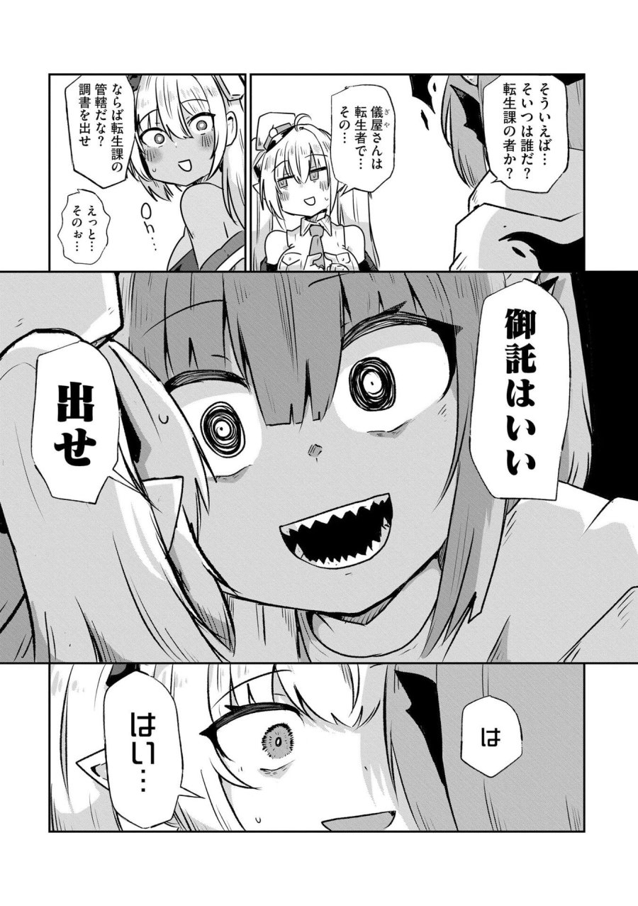 限界女神 【急募】異世界転生窓口はアットホームな職場です 第3話 - Trang 19