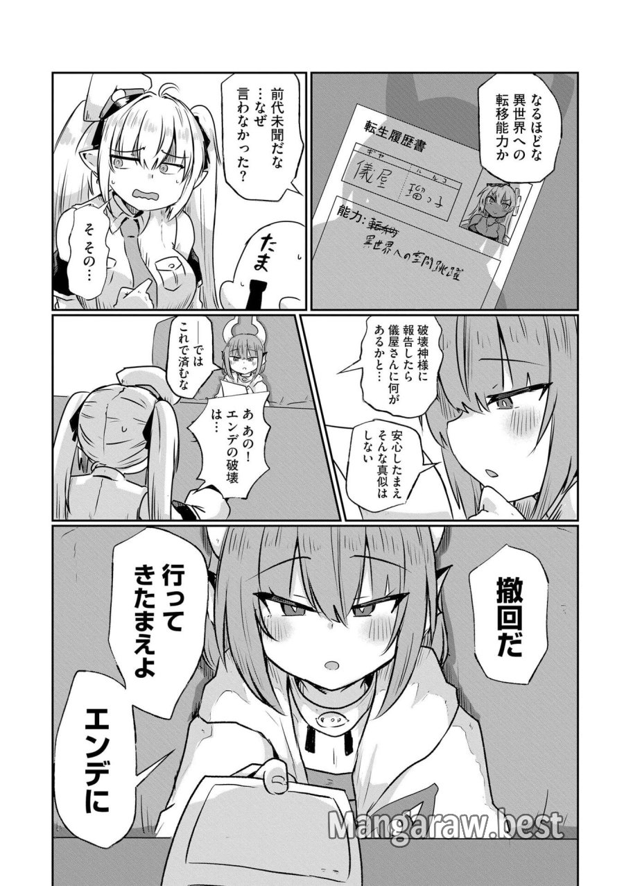 限界女神 【急募】異世界転生窓口はアットホームな職場です 第3話 - Trang 20
