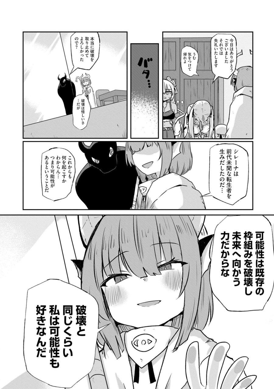限界女神 【急募】異世界転生窓口はアットホームな職場です 第3話 - Trang 22