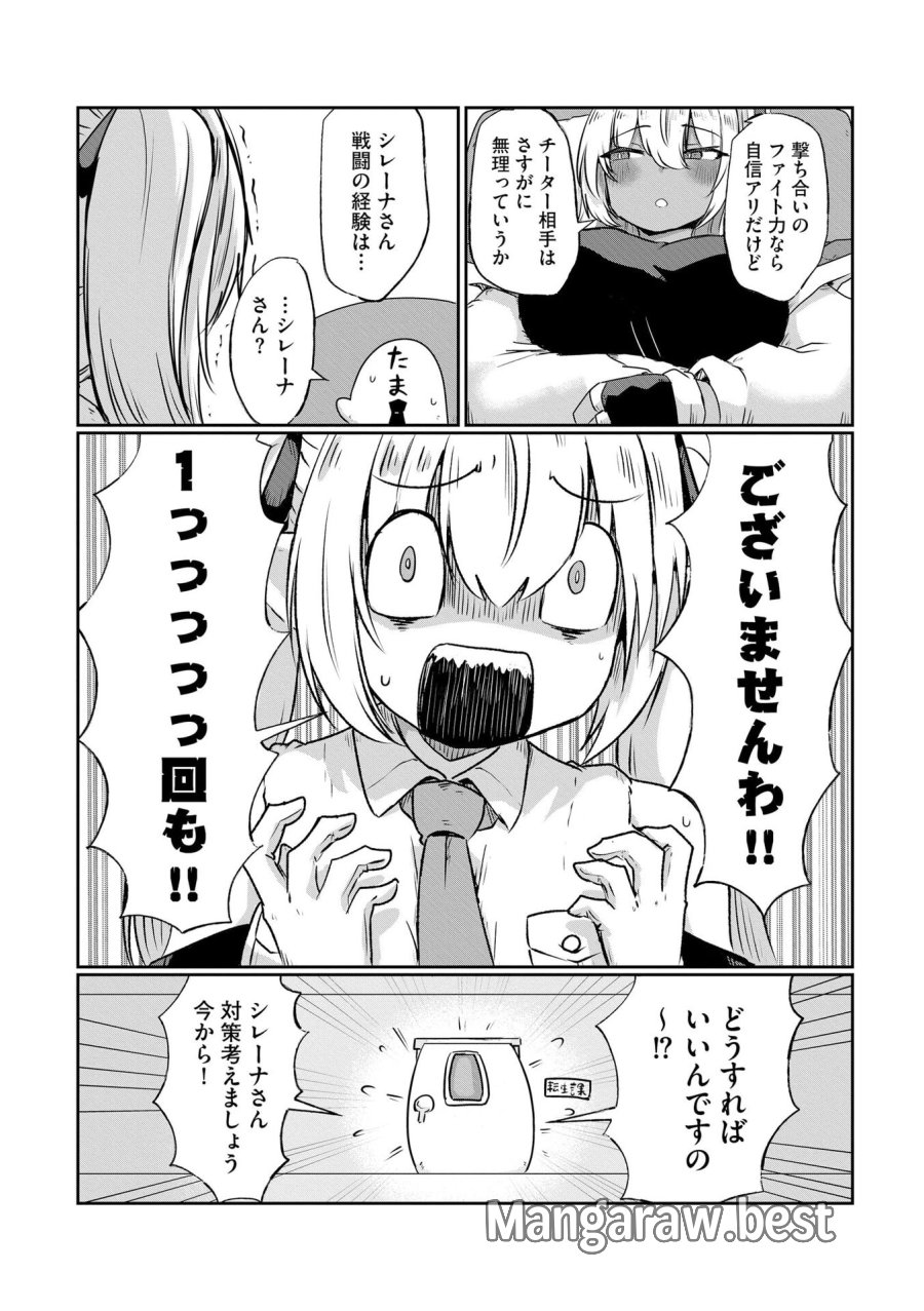 限界女神 【急募】異世界転生窓口はアットホームな職場です 第3話 - Trang 24