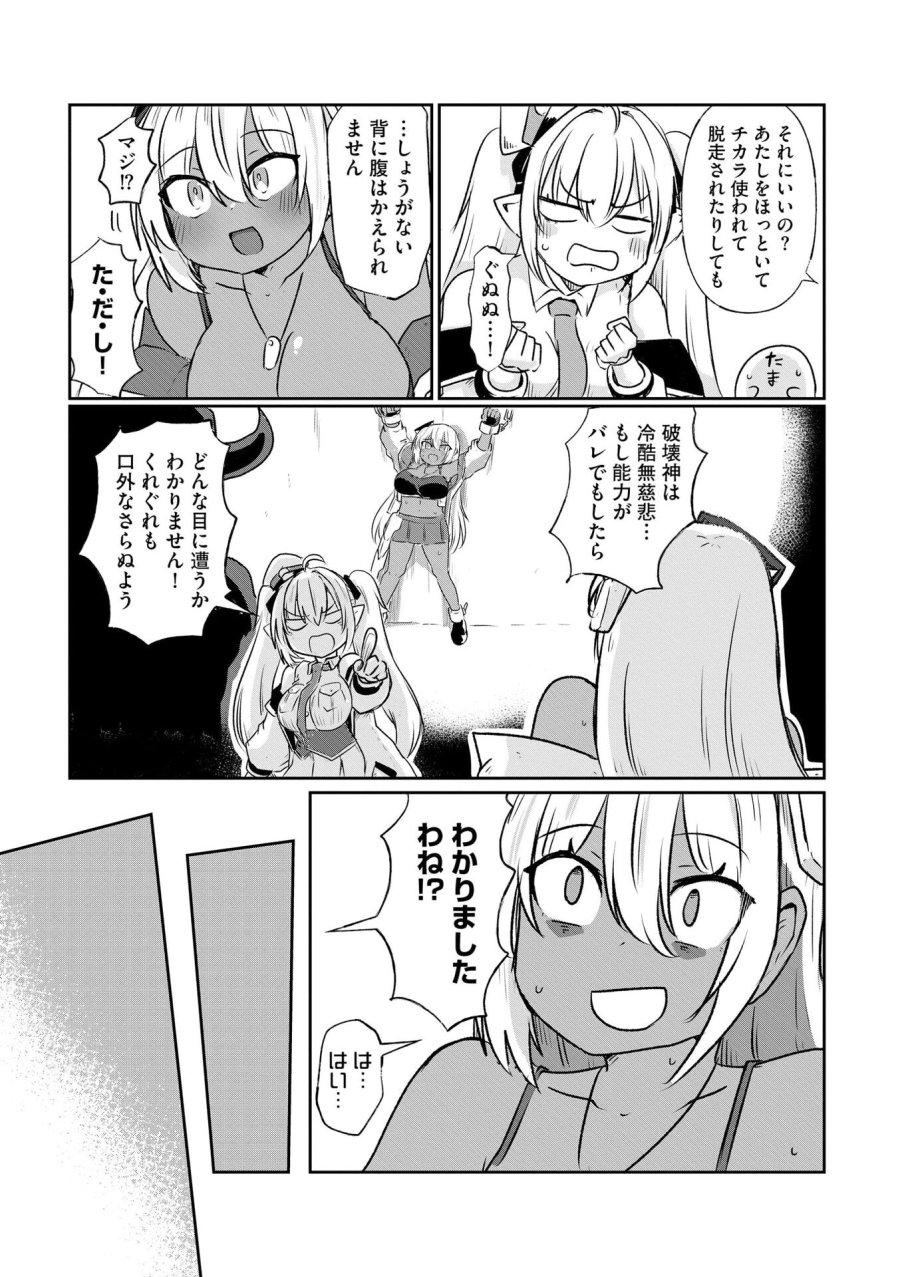 限界女神 【急募】異世界転生窓口はアットホームな職場です 第3話 - Trang 3