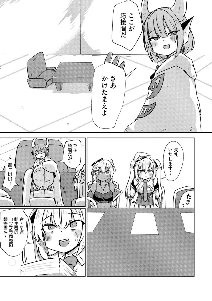 限界女神 【急募】異世界転生窓口はアットホームな職場です 第3話 - Trang 7