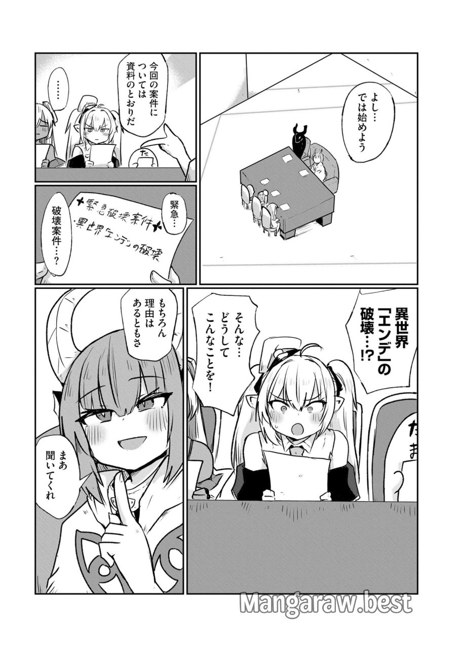 限界女神 【急募】異世界転生窓口はアットホームな職場です 第3話 - Trang 9