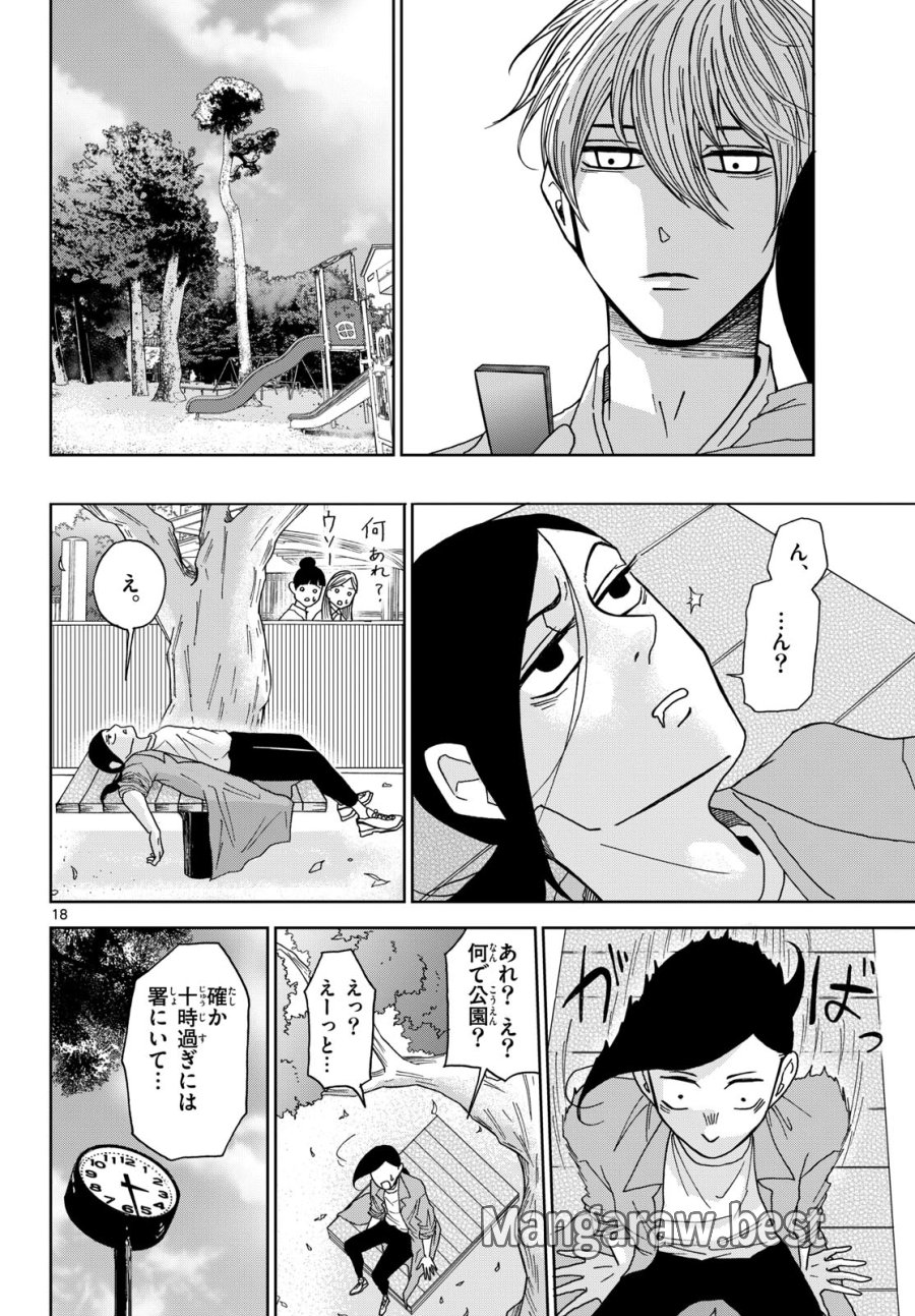 君のキスが泣いている 第4話 - Trang 18