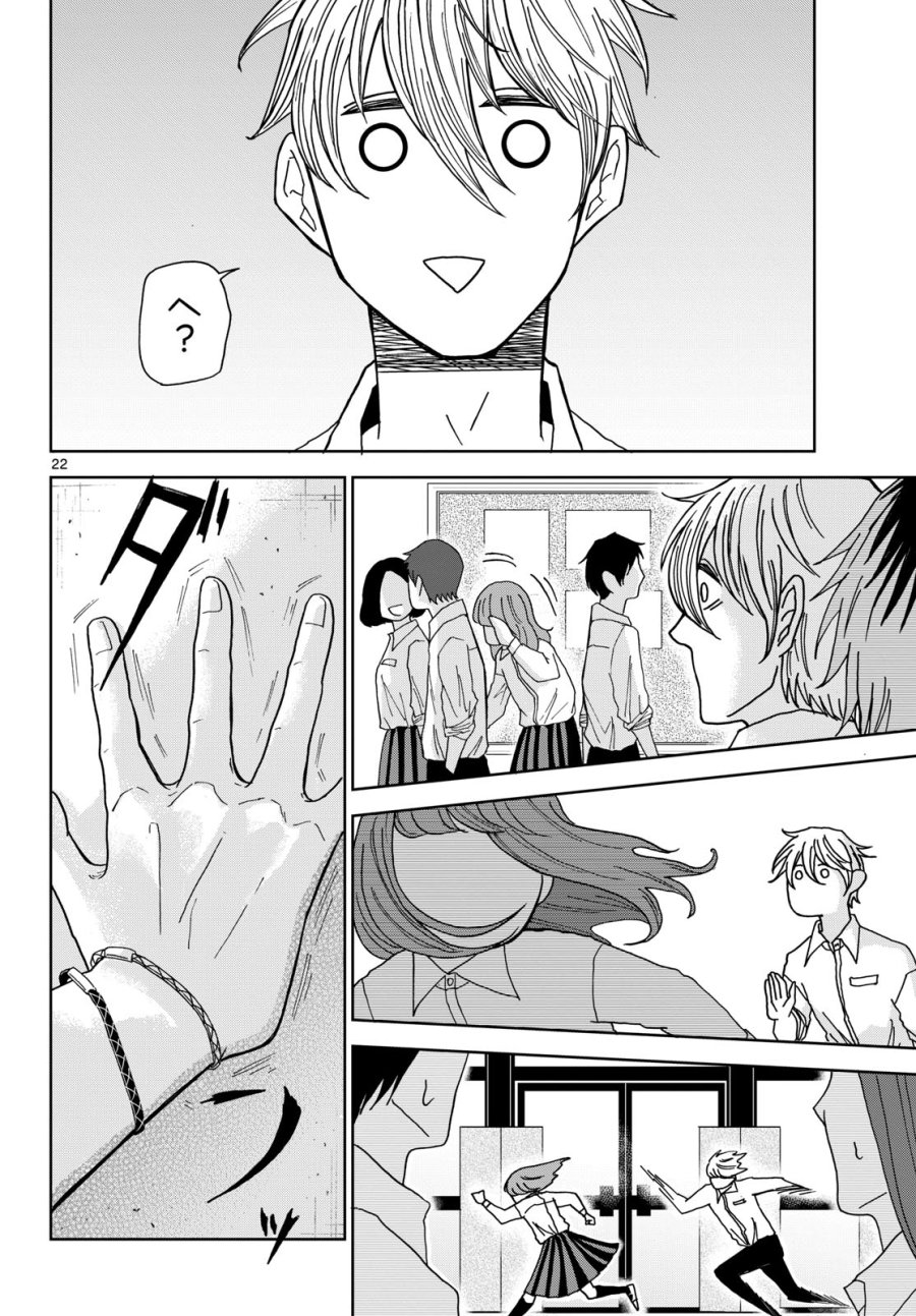 君のキスが泣いている 第4話 - Trang 22