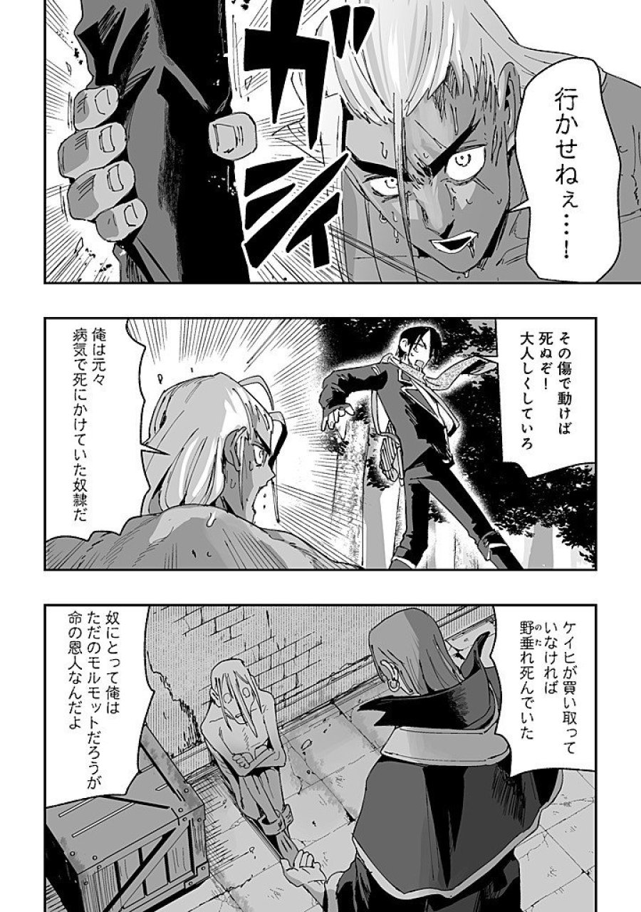 邪眼のおっさん ～冴えない三十路のペロペロハーレム無双～ 第9.2話 - Page 11