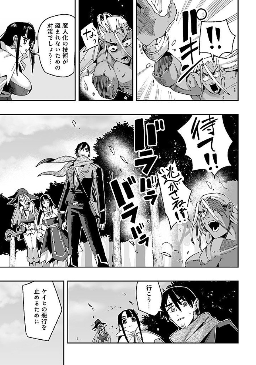 邪眼のおっさん ～冴えない三十路のペロペロハーレム無双～ 第9.2話 - Page 12
