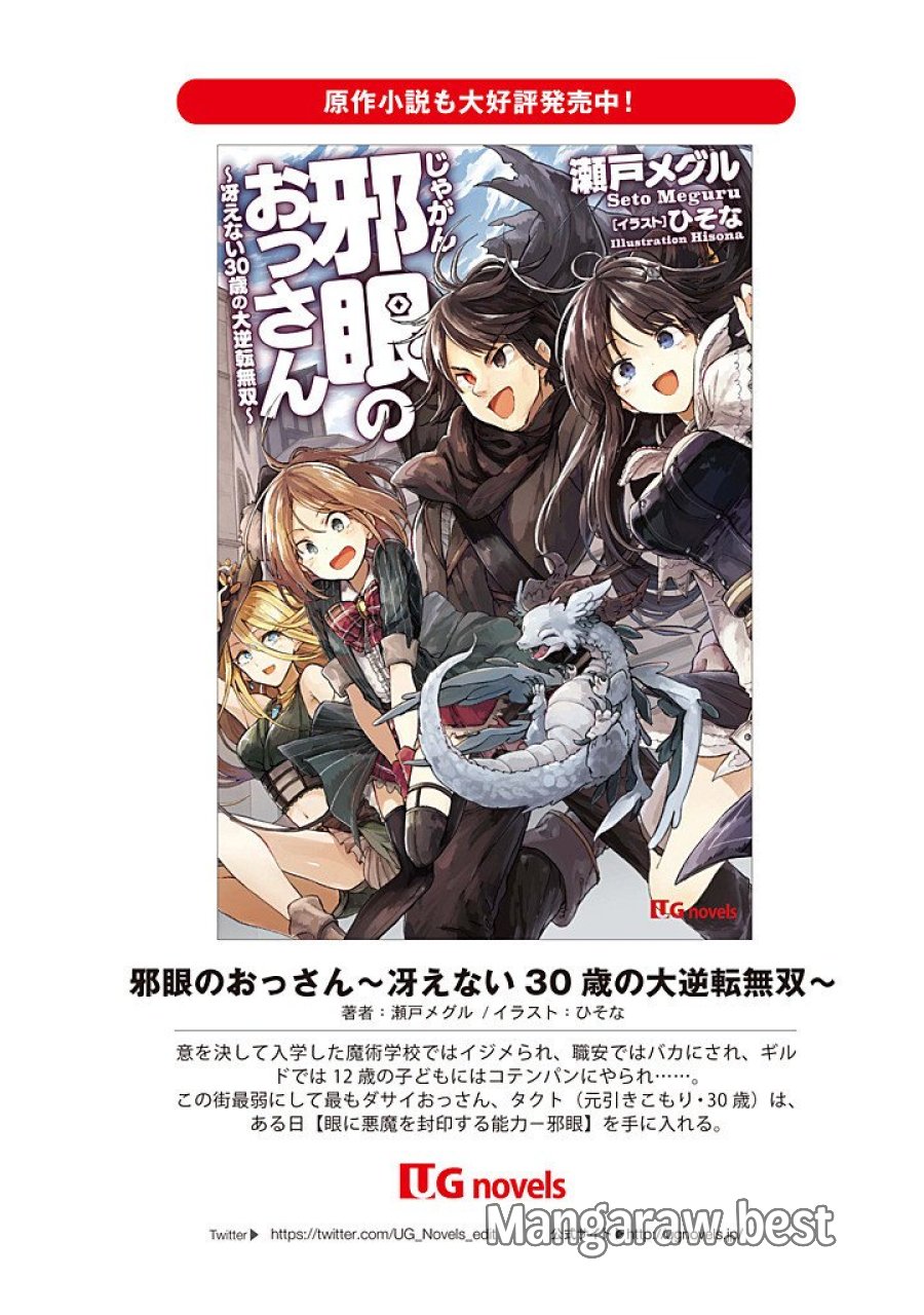 邪眼のおっさん ～冴えない三十路のペロペロハーレム無双～ 第9.2話 - Page 14