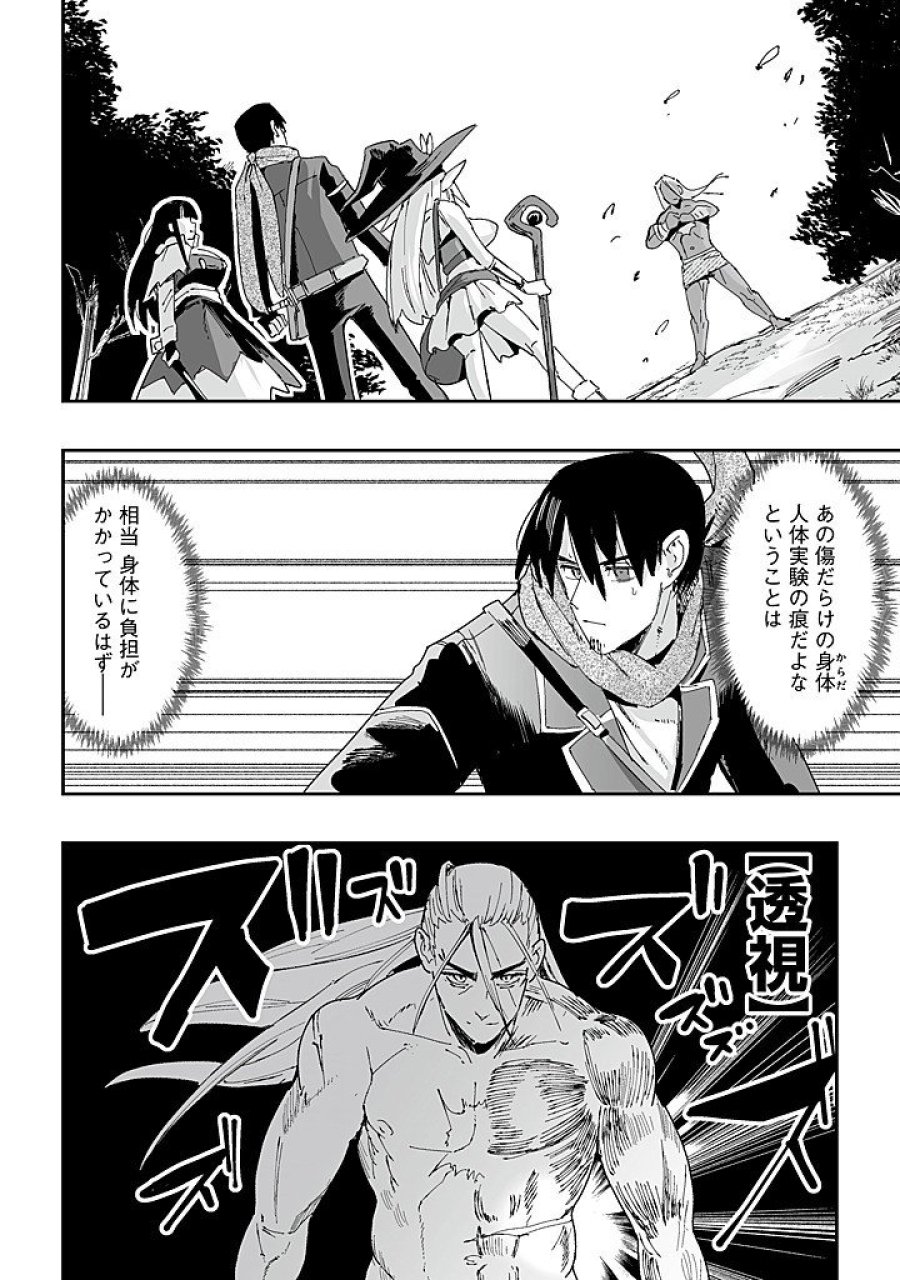 邪眼のおっさん ～冴えない三十路のペロペロハーレム無双～ 第9.2話 - Page 5
