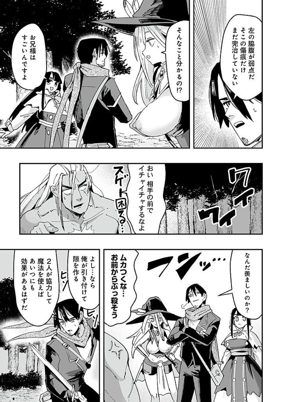 邪眼のおっさん ～冴えない三十路のペロペロハーレム無双～ 第9.2話 - Page 6