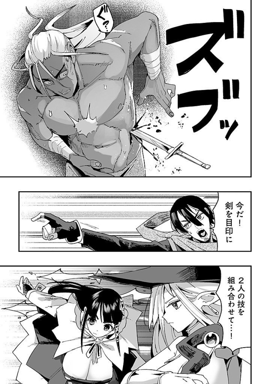 邪眼のおっさん ～冴えない三十路のペロペロハーレム無双～ 第9.2話 - Page 8