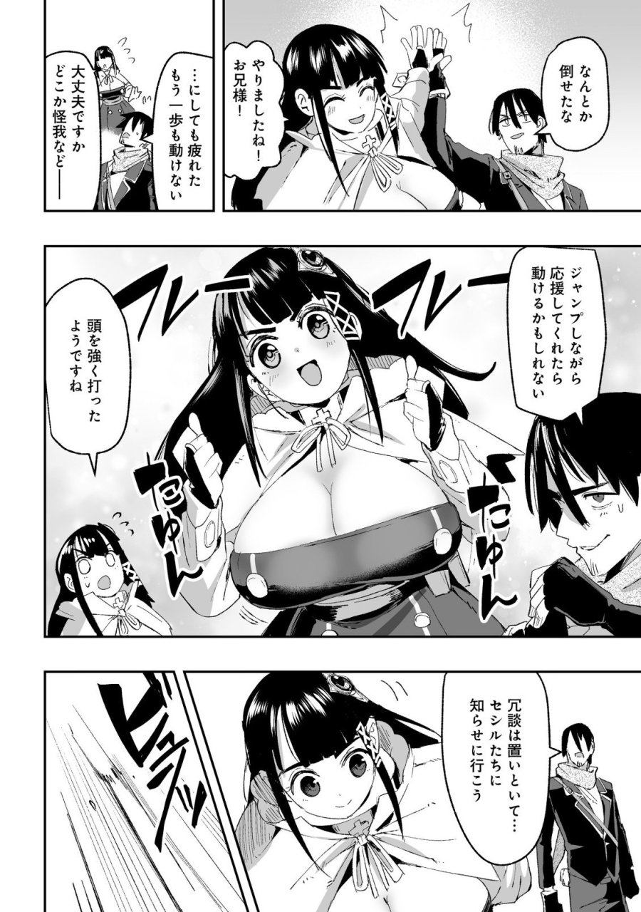 邪眼のおっさん ～冴えない三十路のペロペロハーレム無双～ 第10.2話 - Page 10