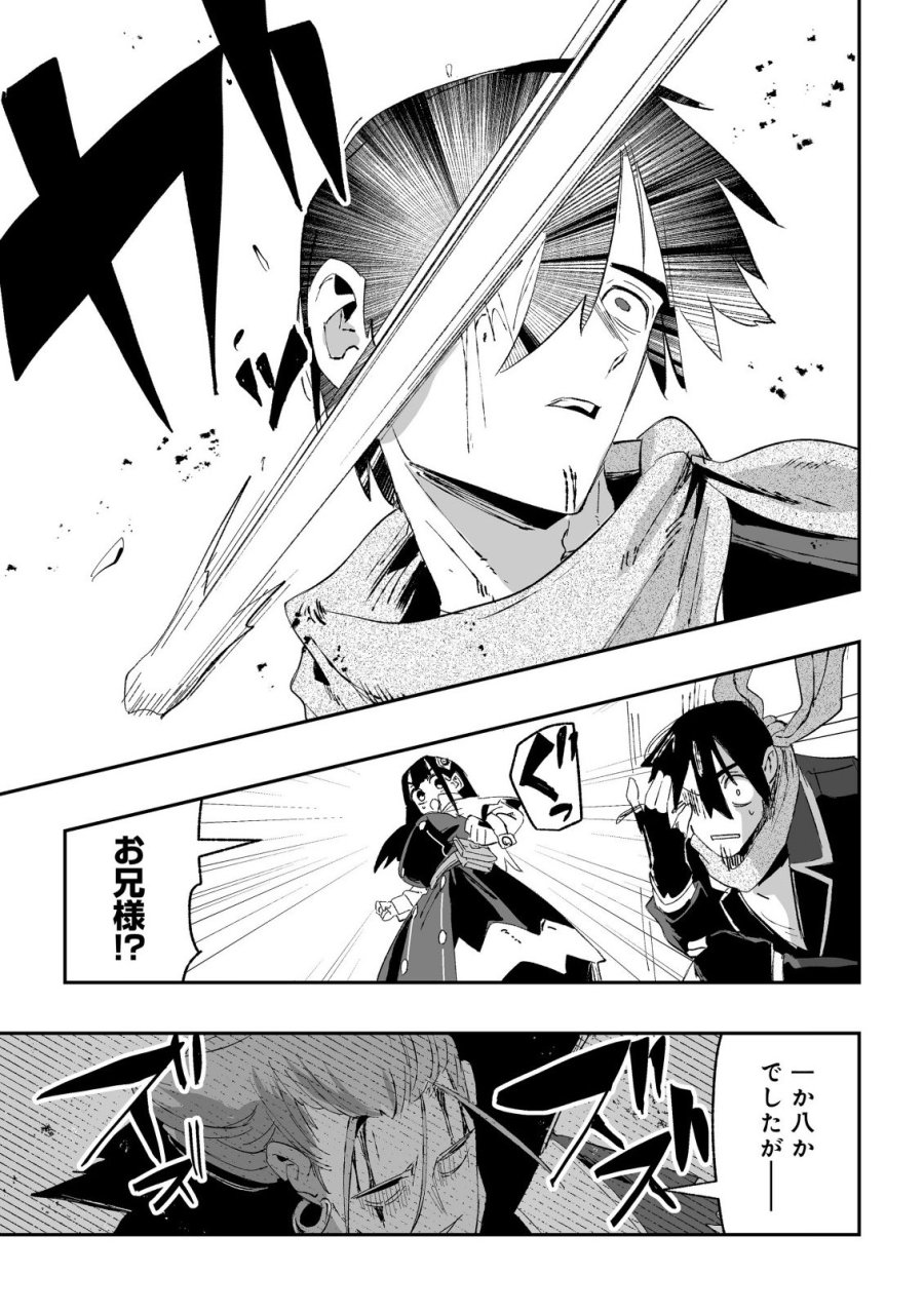 邪眼のおっさん ～冴えない三十路のペロペロハーレム無双～ 第10.2話 - Page 11