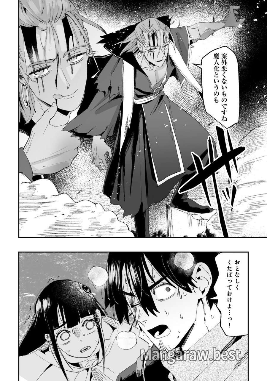 邪眼のおっさん ～冴えない三十路のペロペロハーレム無双～ 第10.2話 - Page 12