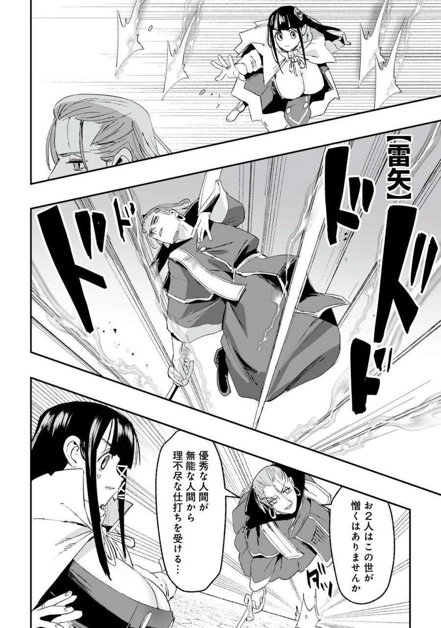 邪眼のおっさん ～冴えない三十路のペロペロハーレム無双～ 第10.2話 - Page 2