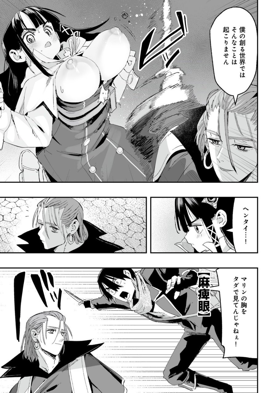 邪眼のおっさん ～冴えない三十路のペロペロハーレム無双～ 第10.2話 - Page 3