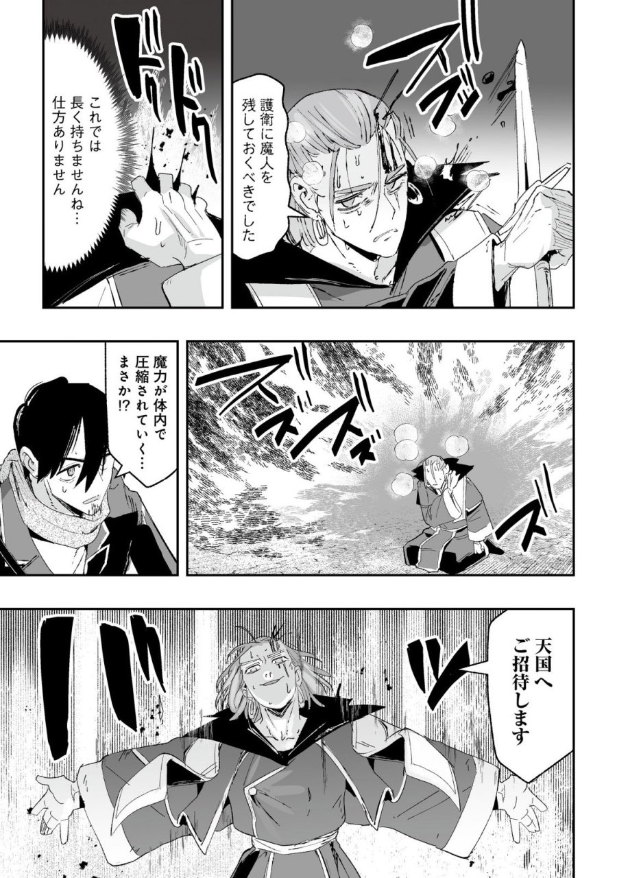 邪眼のおっさん ～冴えない三十路のペロペロハーレム無双～ 第10.2話 - Page 7