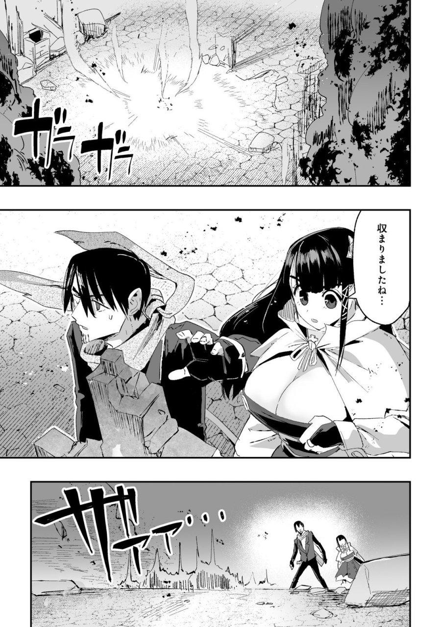 邪眼のおっさん ～冴えない三十路のペロペロハーレム無双～ 第10.2話 - Page 9
