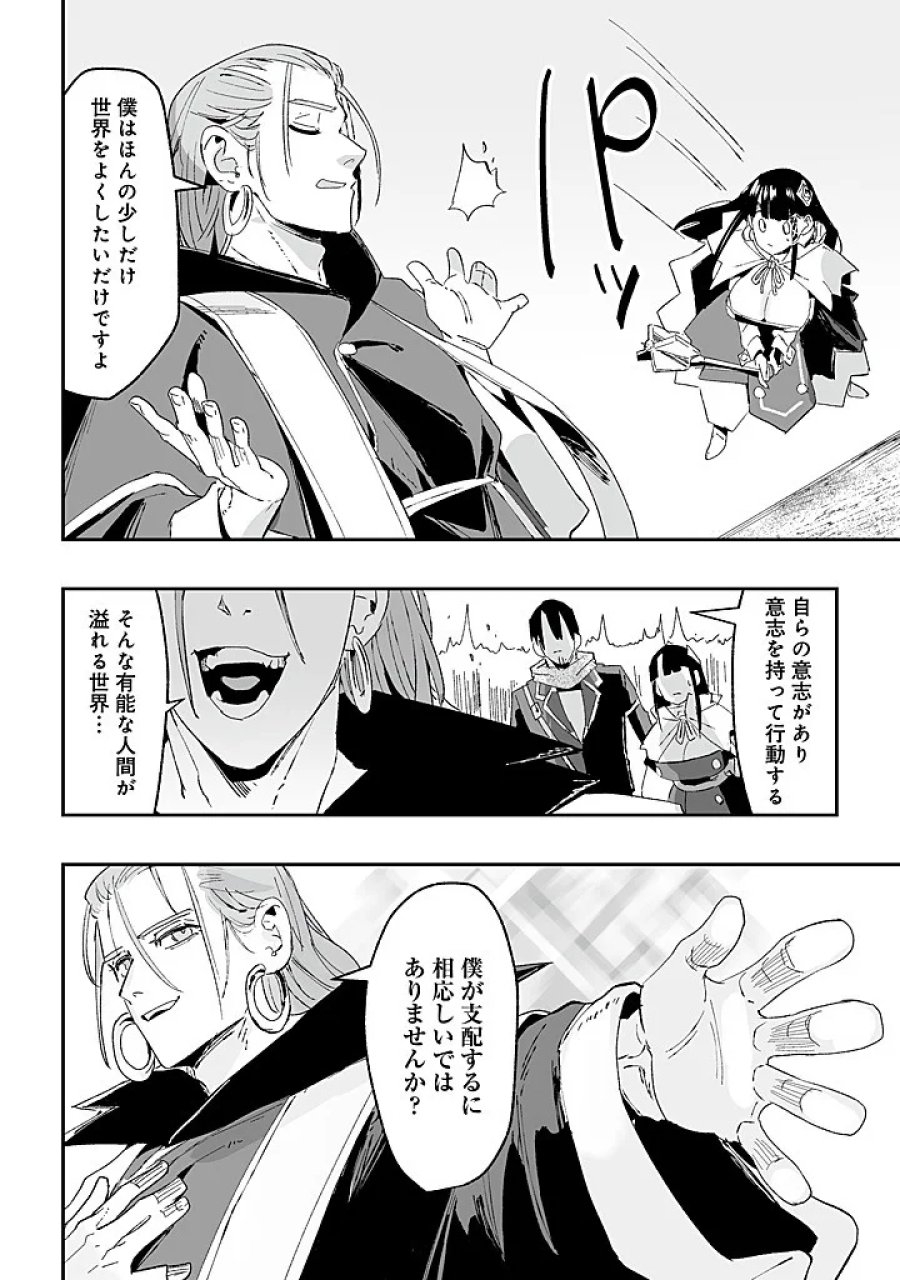 邪眼のおっさん ～冴えない三十路のペロペロハーレム無双～ 第10.1話 - Page 11