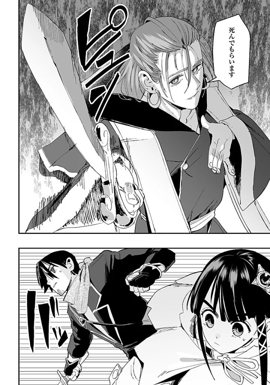 邪眼のおっさん ～冴えない三十路のペロペロハーレム無双～ 第10.1話 - Page 13