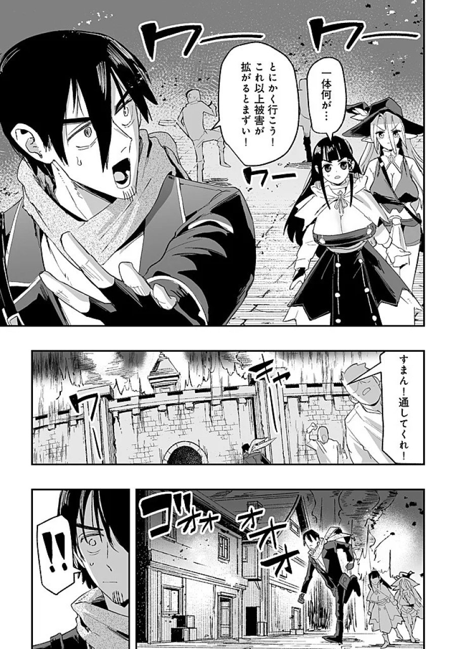 邪眼のおっさん ～冴えない三十路のペロペロハーレム無双～ 第10.1話 - Page 2