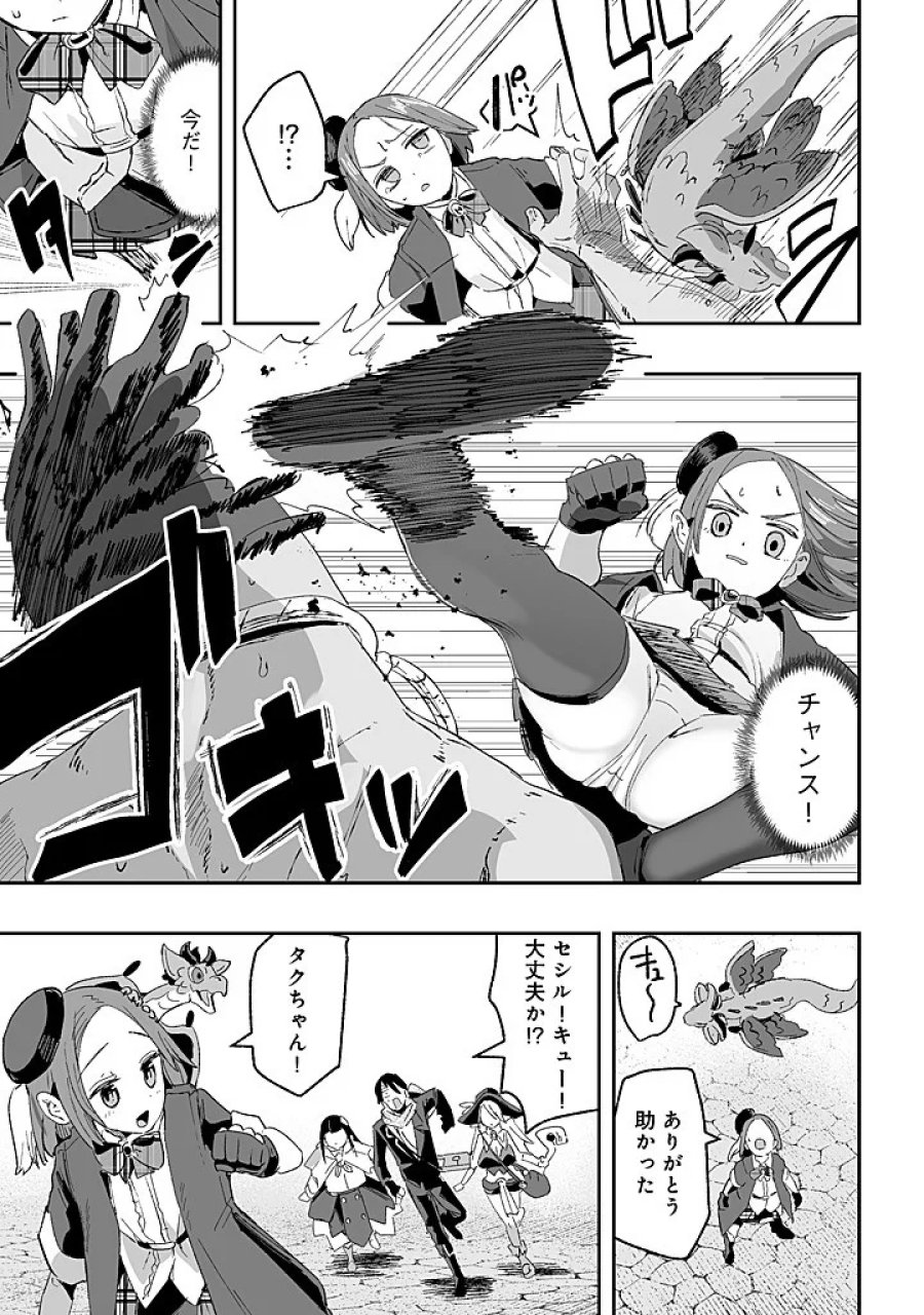 邪眼のおっさん ～冴えない三十路のペロペロハーレム無双～ 第10.1話 - Page 4