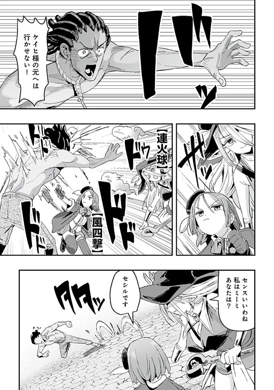 邪眼のおっさん ～冴えない三十路のペロペロハーレム無双～ 第10.1話 - Page 6