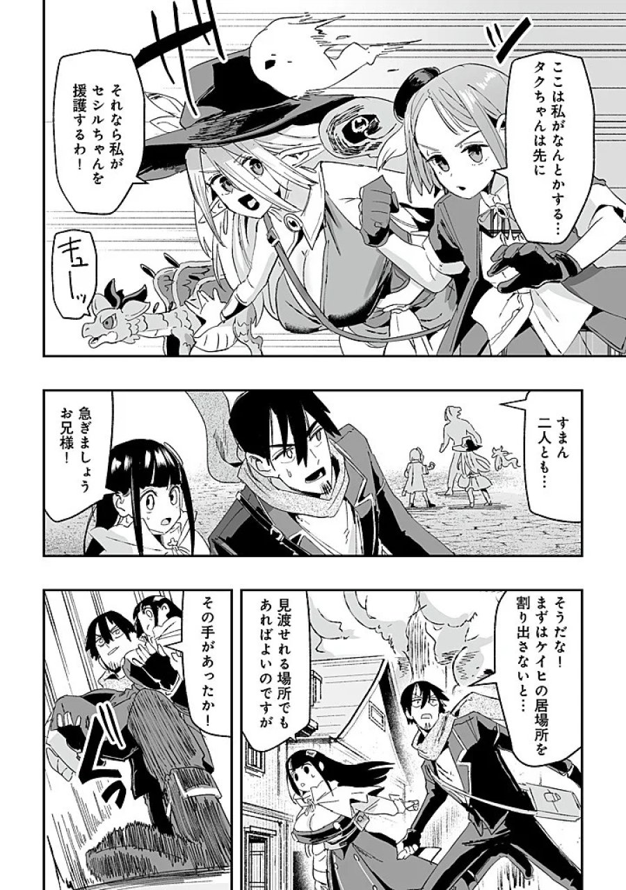 邪眼のおっさん ～冴えない三十路のペロペロハーレム無双～ 第10.1話 - Page 7