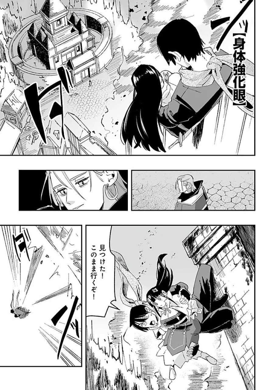 邪眼のおっさん ～冴えない三十路のペロペロハーレム無双～ 第10.1話 - Page 8