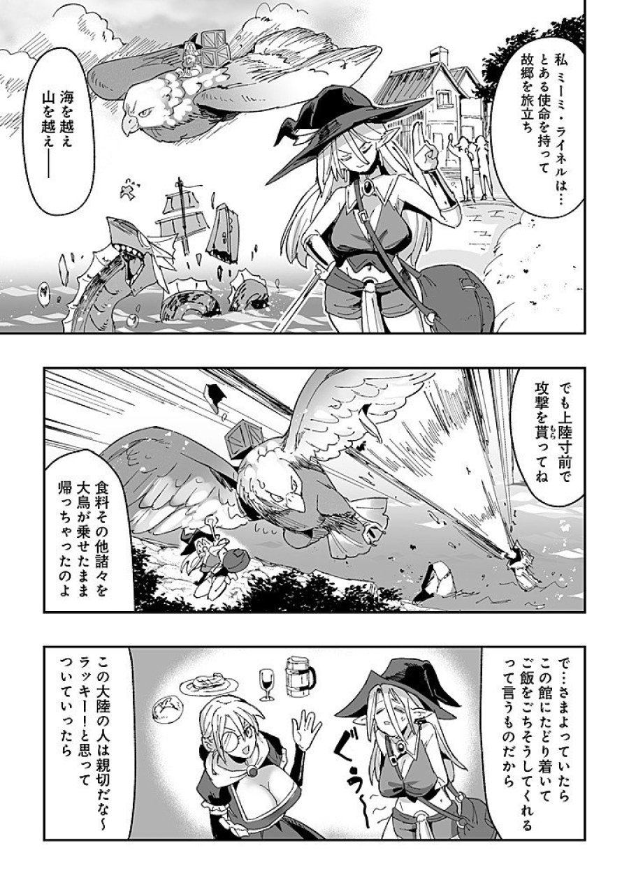 邪眼のおっさん ～冴えない三十路のペロペロハーレム無双～ 第9.1話 - Page 1