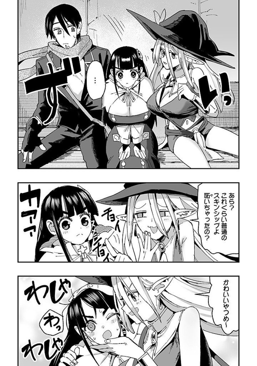 邪眼のおっさん ～冴えない三十路のペロペロハーレム無双～ 第9.1話 - Page 10