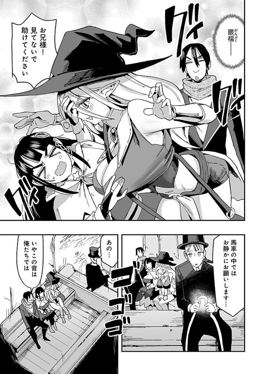 邪眼のおっさん ～冴えない三十路のペロペロハーレム無双～ 第9.1話 - Page 11